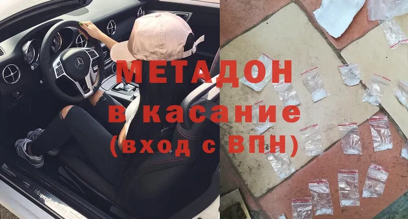 Метадон methadone  Магас 